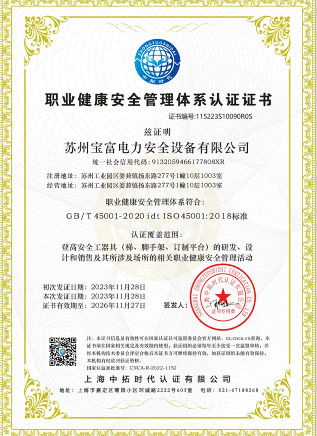 ISO45001
